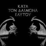 Rotting Christ - Kata Ton Daimona Eaytoy 2LP